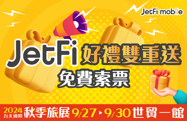 JetFi Mobile~ 出遊送 wifi分享 eSIM漫遊